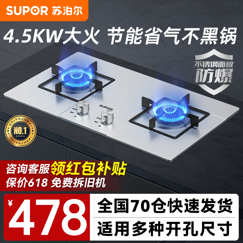 苏泊尔不锈钢燃气灶煤气灶双灶家用液化气灶具嵌入式天然气炉灶台 大家电 燃气灶 原图主图