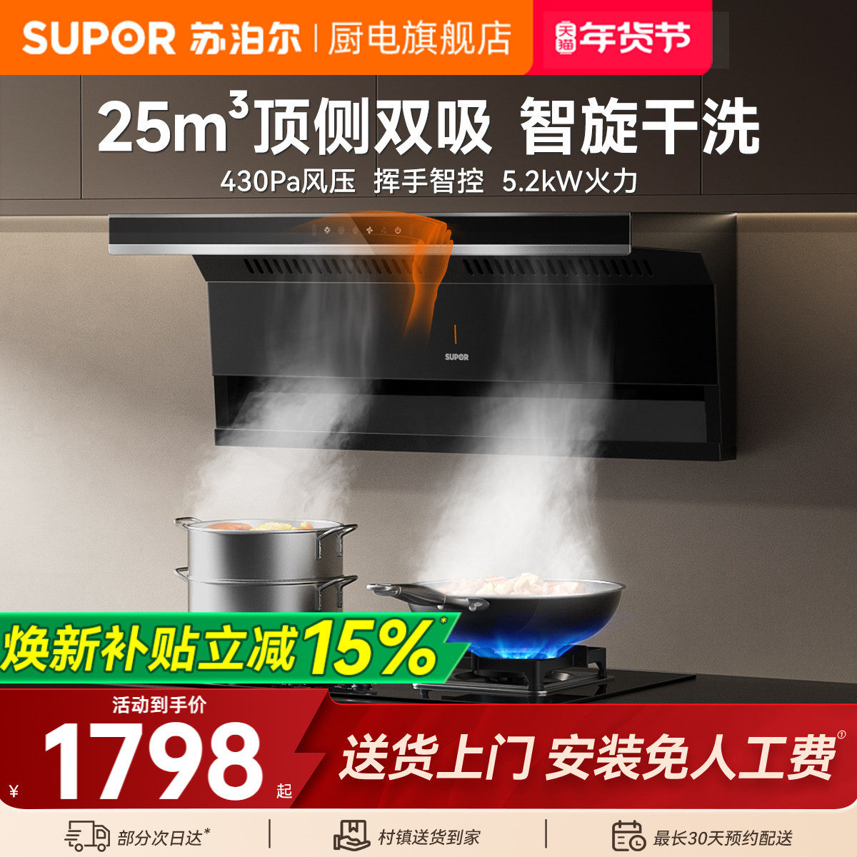 苏泊尔ML11抽油烟机燃气灶套餐家用厨房大吸力顶侧双吸套装