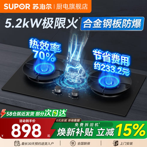 苏泊尔爆款防爆燃气灶