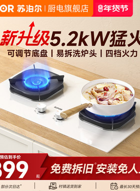 苏泊尔MB35S白色燃气灶双灶家用煤气灶天然气炉灶具嵌入式灶台