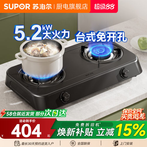 苏泊尔台式燃气灶家用煤气灶