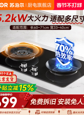 苏泊尔MB17S燃气灶煤气灶双灶家用嵌入式天然气70%热效率猛火灶