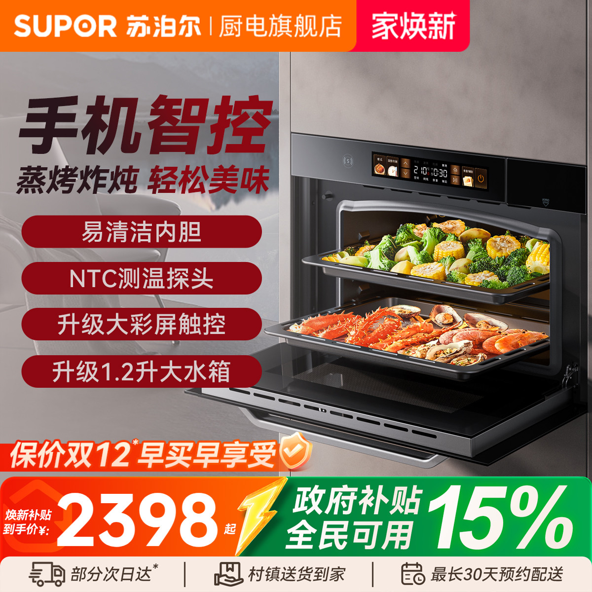 微波炉嵌入式烤箱SUPOR