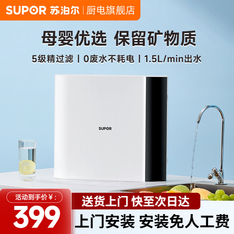 家用厨房净水器苏泊尔前置超滤