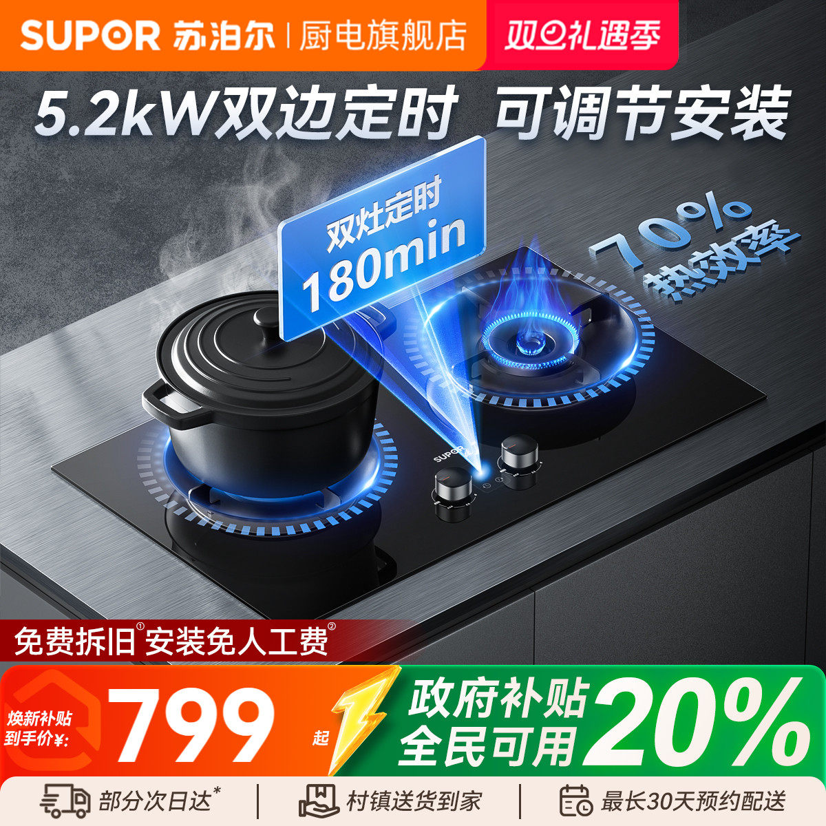 苏泊尔定时灶Q8pro燃气灶煤气灶双灶家用天然气灶台式液化气灶具
