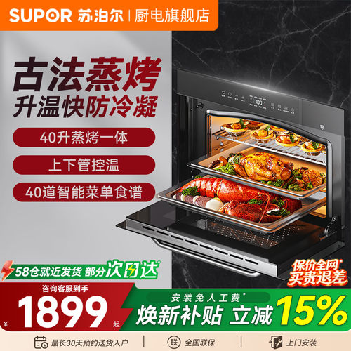 苏泊尔蒸烤一体机家用嵌入式
