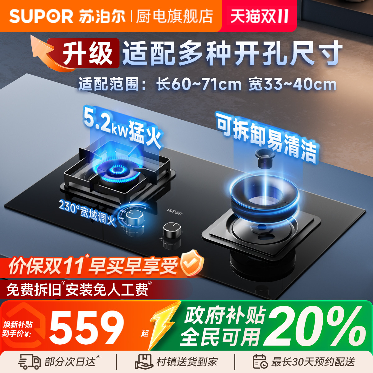 苏泊尔5.2kW燃气灶适配多种开孔