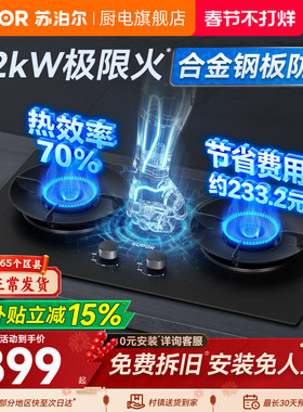 苏泊尔MB57合金防爆灶天燃气灶煤气灶双灶家用嵌入式灶具猛火灶