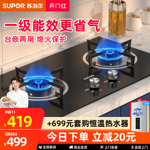苏泊尔 QB503燃气灶煤气灶双灶家用嵌入式天然气炉灶台液化气台式