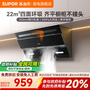小型脫排租房吸油機(jī)大吸力 蘇泊爾抽油煙機(jī)家用廚房側(cè)吸式 爆款