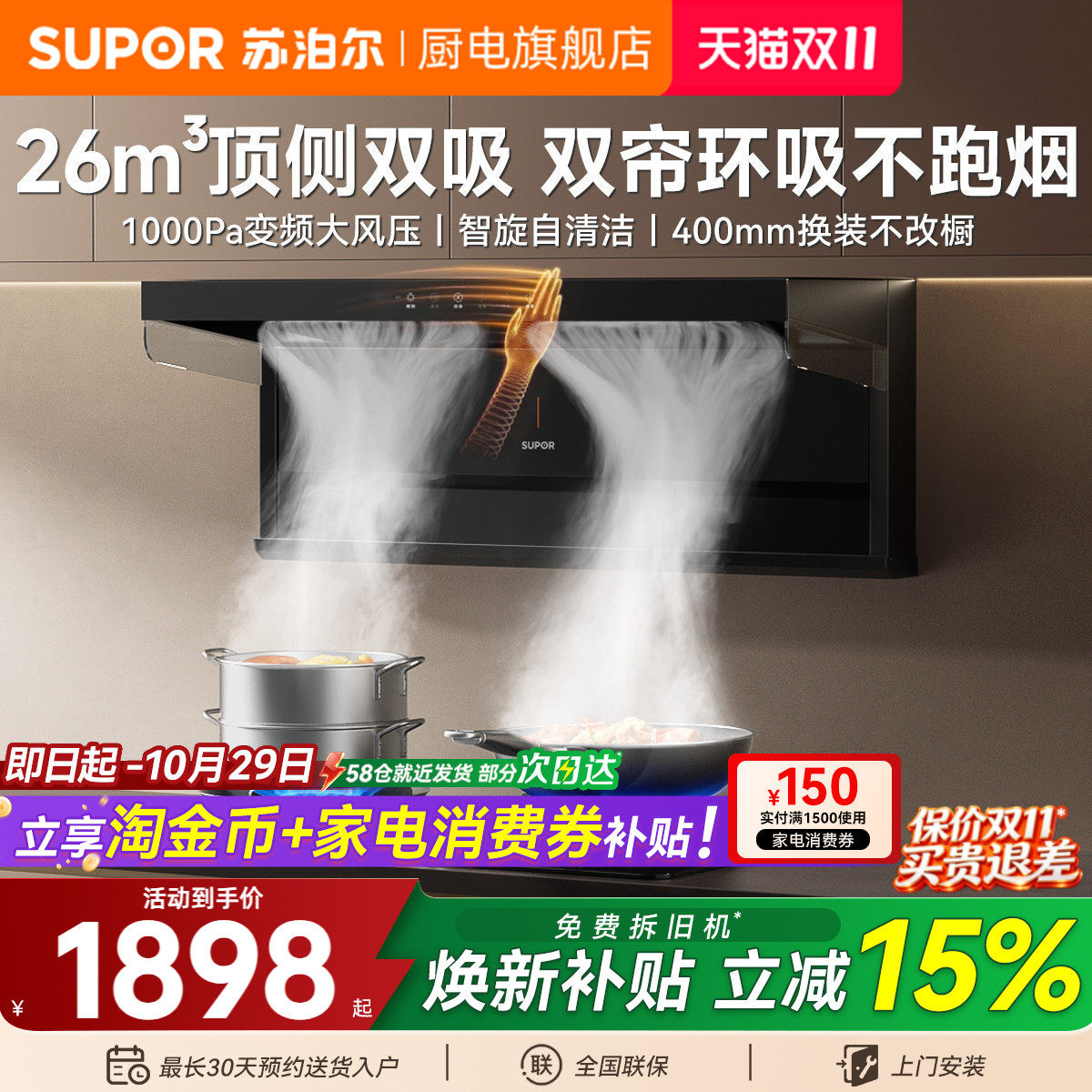 苏泊尔ML1抽油烟机燃气灶套餐家用厨房大吸力顶侧双吸套装