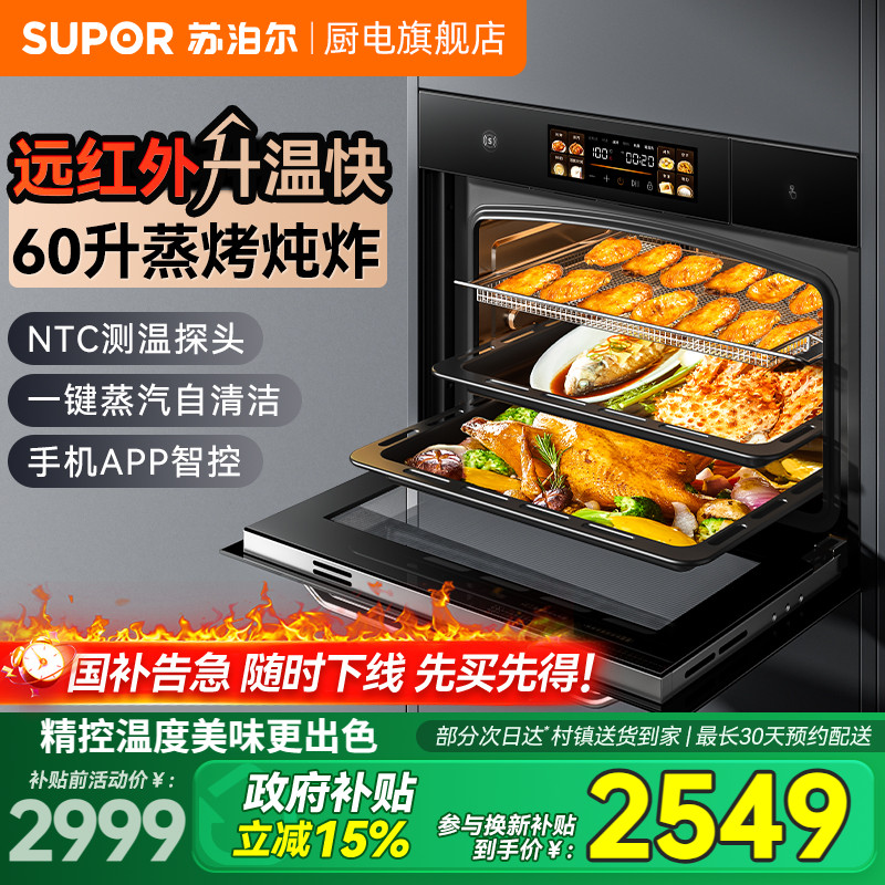 SUPOR苏泊尔嵌入式蒸烤一体机