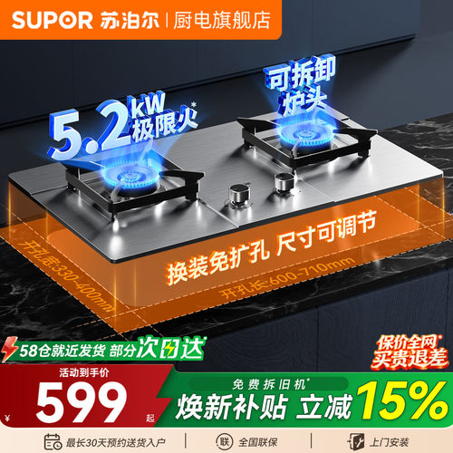 苏泊尔MS36S猛火5.2KW爆炒燃气灶