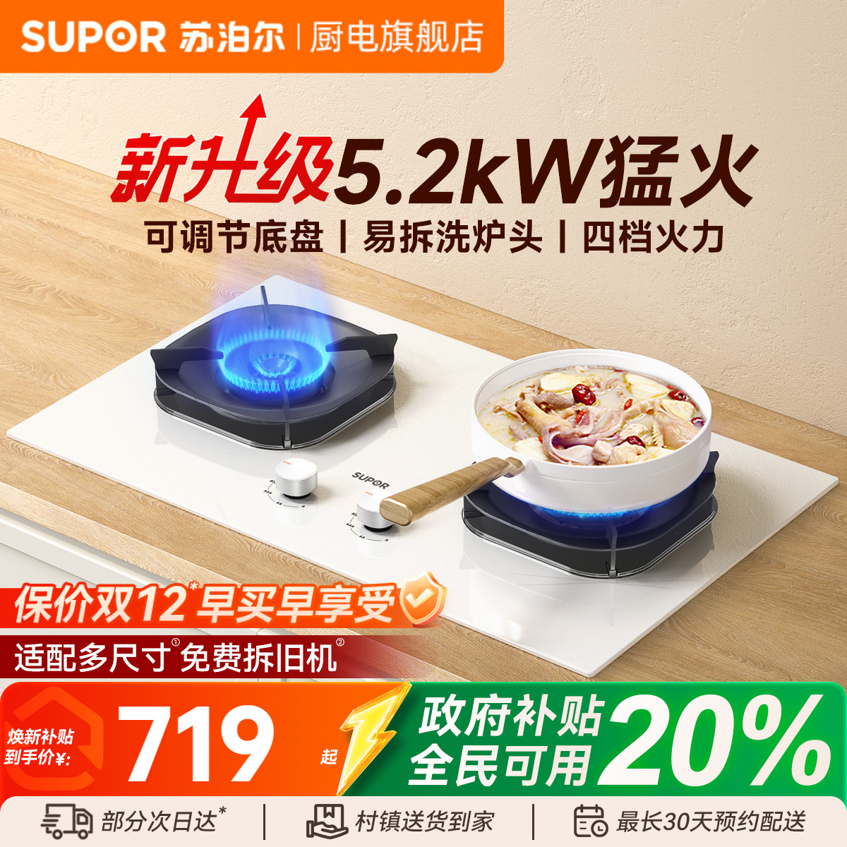 苏泊尔5.2KW可调节尺寸燃气灶