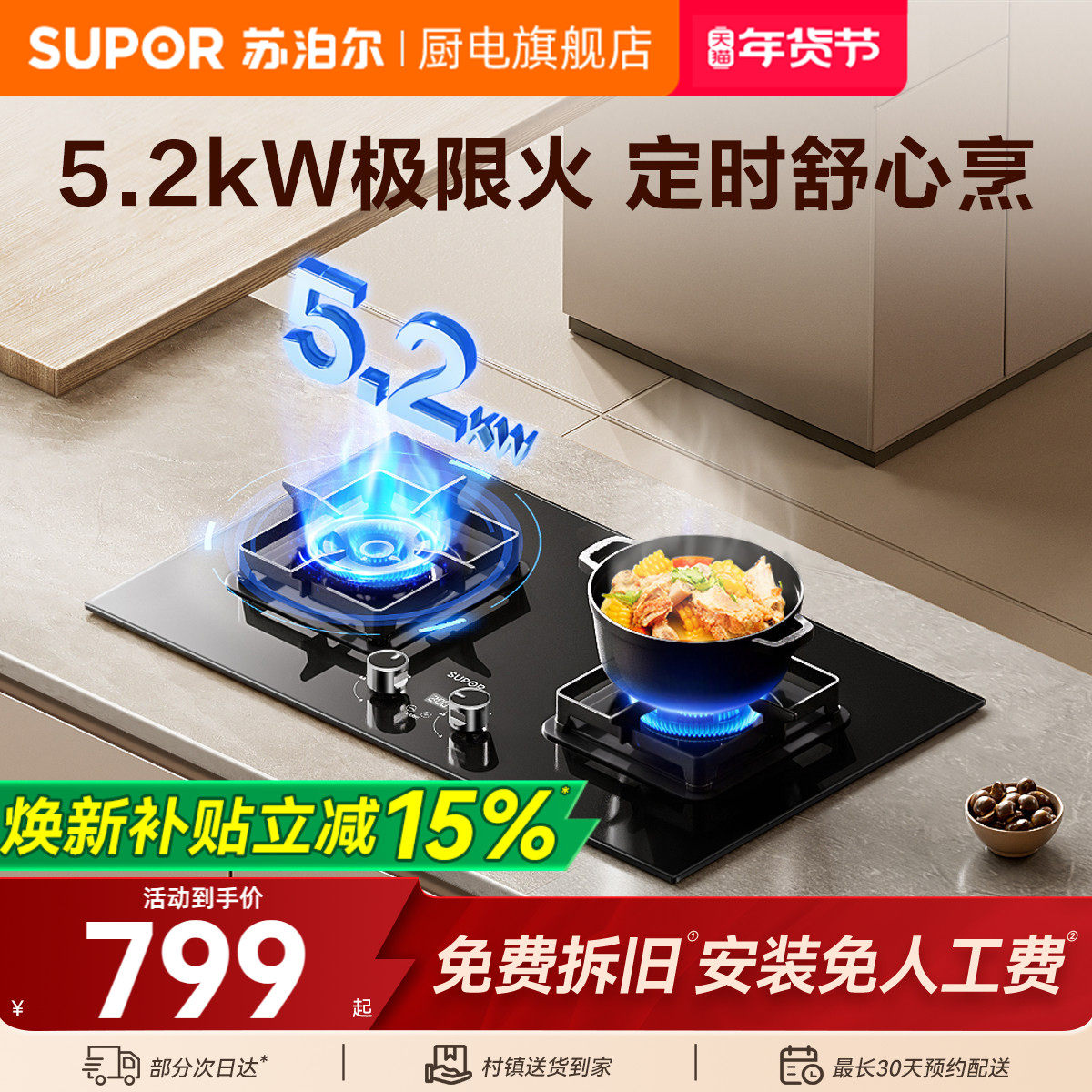 苏泊尔Q8S定时燃气灶煤气灶双灶家用天然气灶炉灶台式液化气灶具