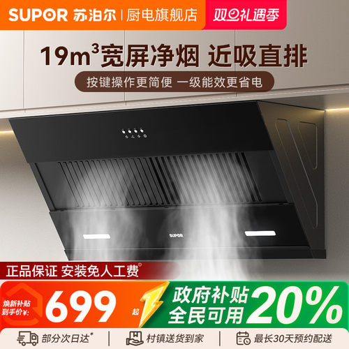 苏泊尔MJ11S抽油烟机家用厨房吸油机小型出租房侧吸式脱排抽油机