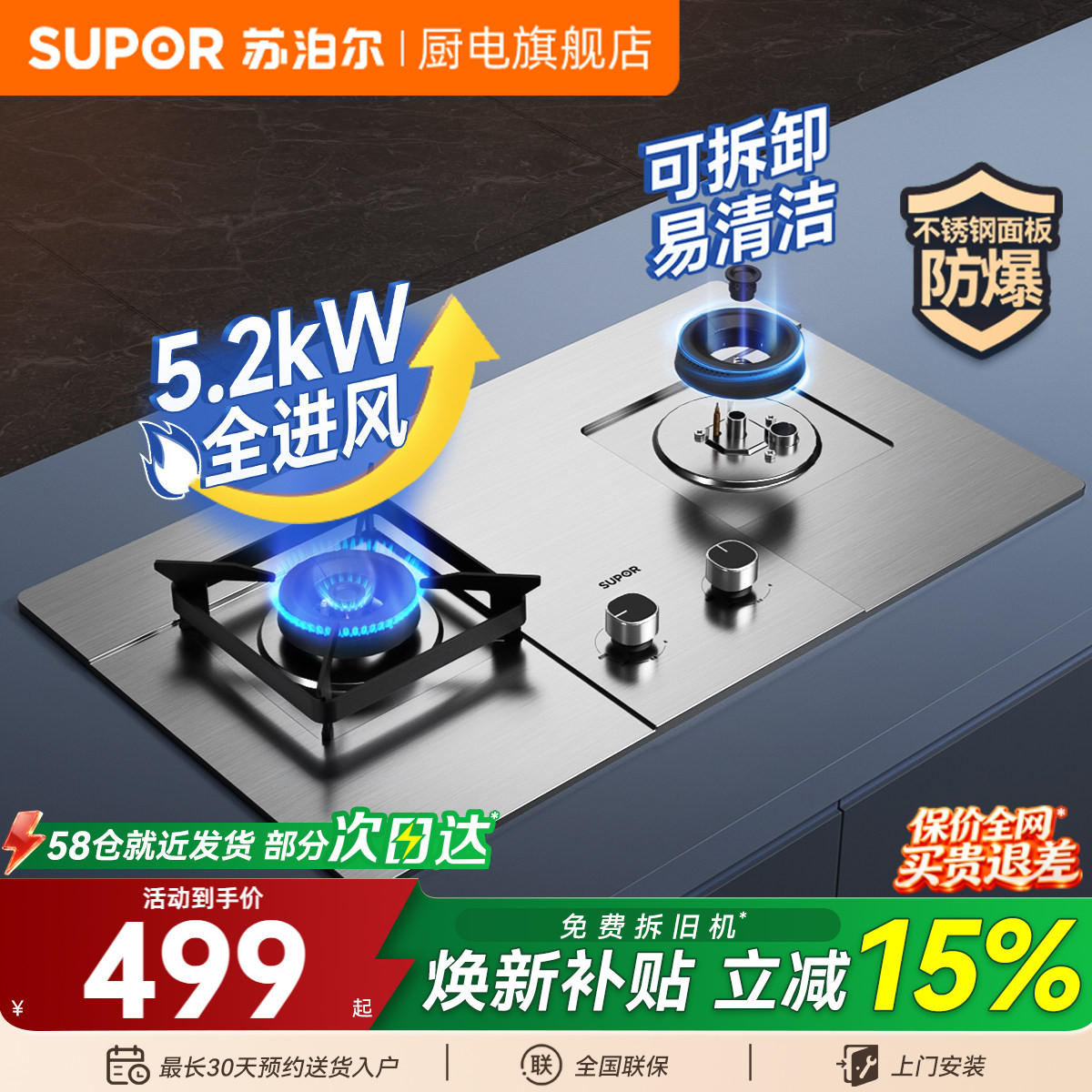 苏泊尔5.2KW全进风不锈钢燃气灶图片