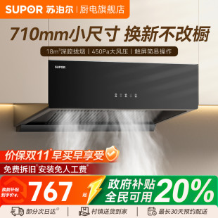 苏泊尔MZ11中式 抽油烟机家用厨房小型出租房大吸力吸排油机小尺寸