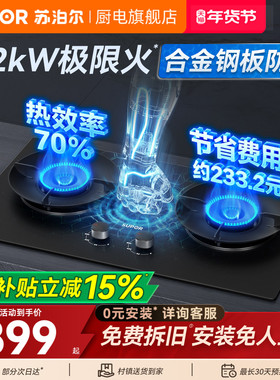 苏泊尔MB57合金防爆灶天燃气灶煤气灶双灶家用嵌入式灶具猛火灶