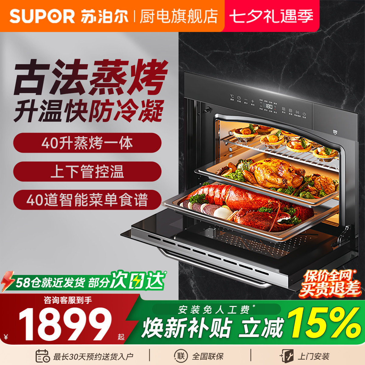 苏泊尔609S蒸烤一体家用电烤箱嵌入式电蒸箱二合一智能40L蒸烤箱