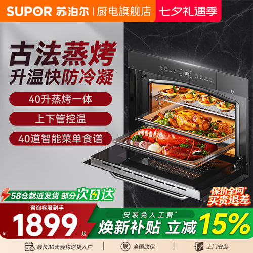 苏泊尔蒸烤一体机家用嵌入式