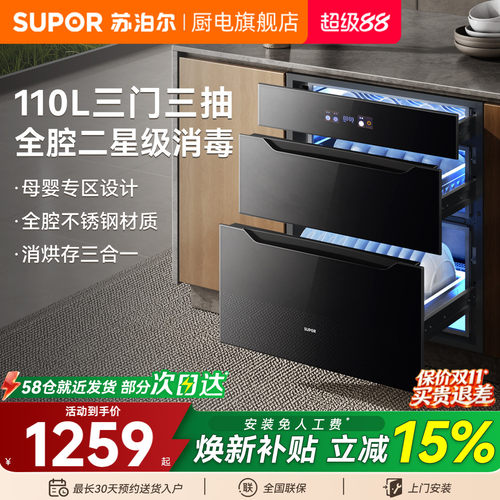 苏泊尔母婴专区家用嵌入式消毒柜