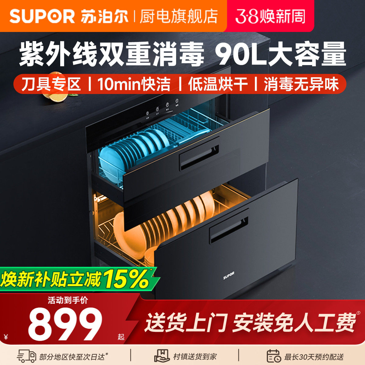 苏泊尔303S消毒柜家用小型嵌入式消毒碗柜商用烘干机双层碗筷橱柜
