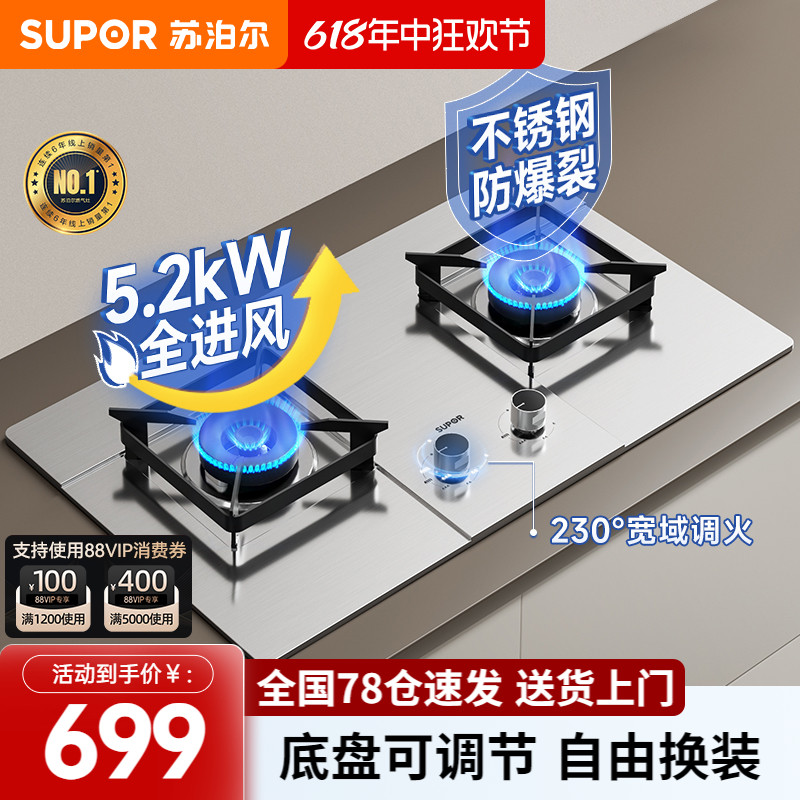 苏泊尔MS36猛火5.2KW爆炒燃气灶