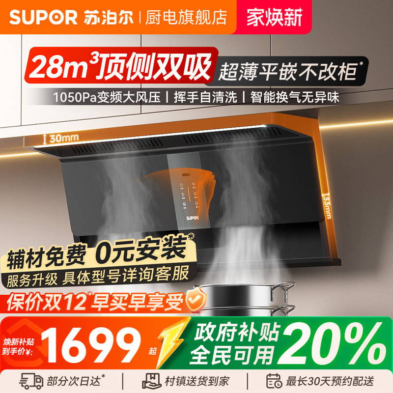 苏泊尔MS1pro顶侧双吸变频油烟机