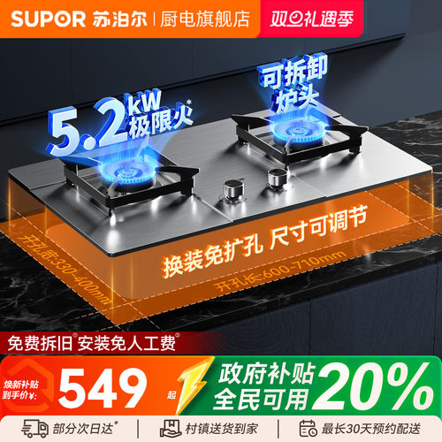 苏泊尔MS33S猛火5.2KW爆炒燃气灶