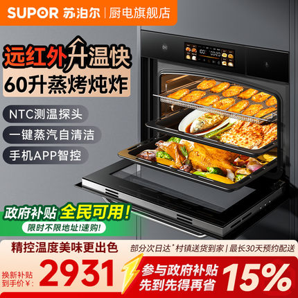 苏泊尔MY68嵌入式蒸烤一体机家用电蒸箱电烤箱蒸烤炸炖四合一