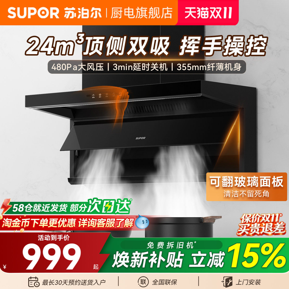 苏泊尔ML10顶侧双吸抽油烟机家用厨房大吸力自动清洗脱排吸抽油机
