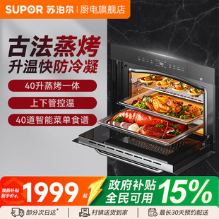 苏泊尔609S蒸烤一体家用电烤箱嵌入式 电蒸箱二合一智能40L蒸烤箱