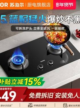 苏泊尔MB08S燃气灶煤气双灶家用天然气灶台式液化气灶具炉灶猛火