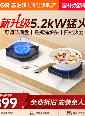 苏泊尔MB35S白色燃气灶双灶家用煤气灶天然气炉灶具嵌入式灶台