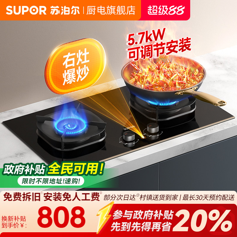 苏泊尔MB53家用一键爆炒燃气双灶