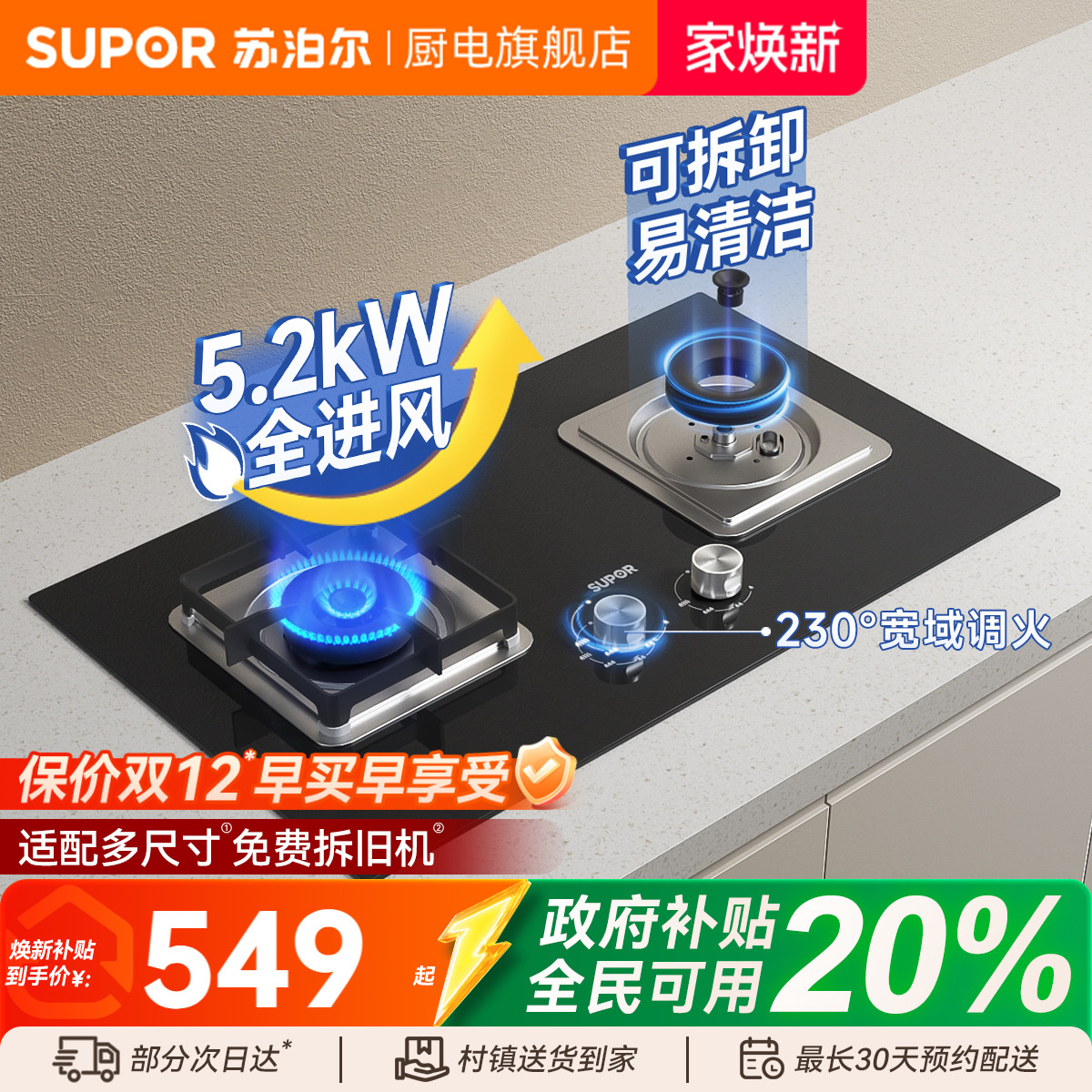 苏泊尔5.2KW台嵌两用燃气灶家用