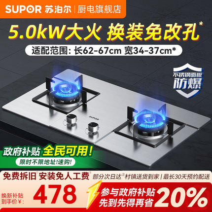 苏泊尔不锈钢燃气灶煤气灶双灶家用液化气灶具嵌入式天然气炉灶台