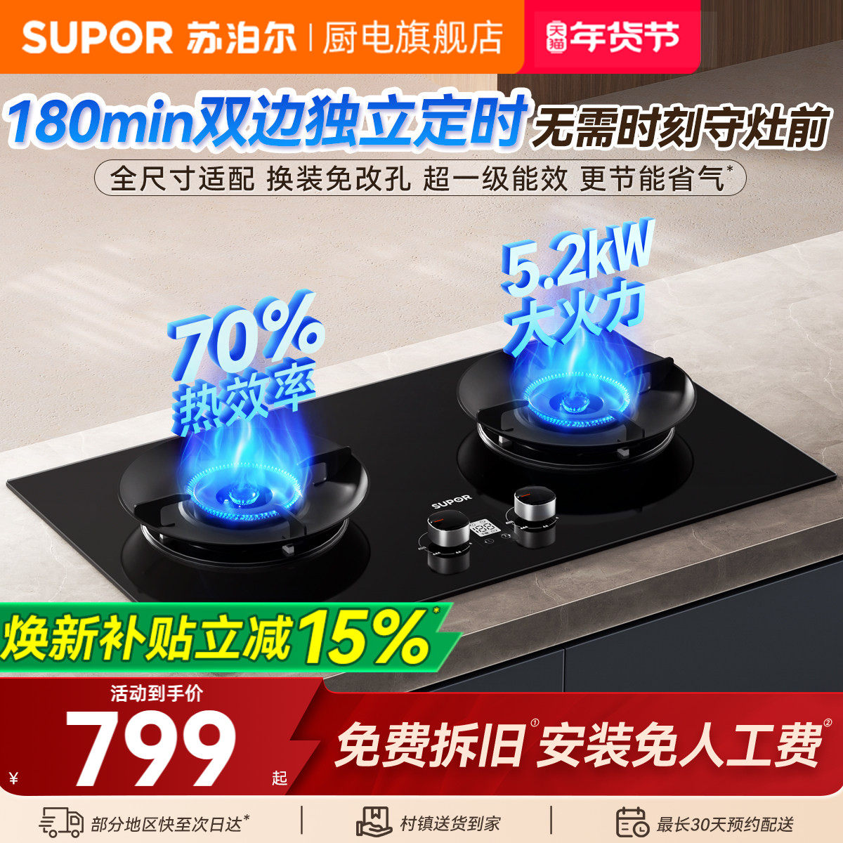 苏泊尔定时灶Q8pro燃气灶煤气灶双灶家用天然气灶台式液化气灶具