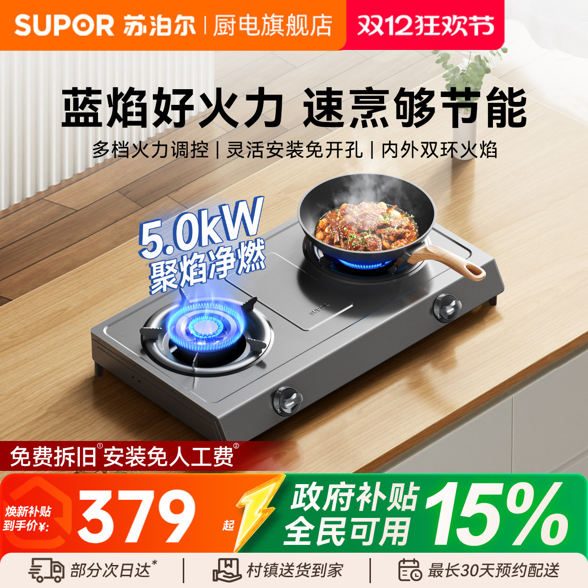 苏泊尔台式燃气灶免开孔液化气