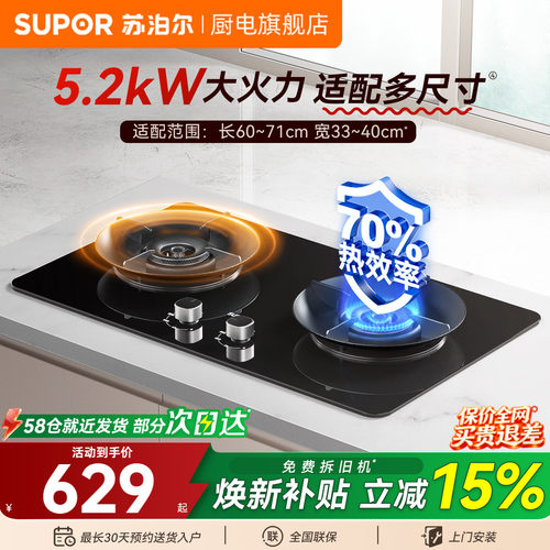 苏泊尔可调节70%热效率燃气灶
