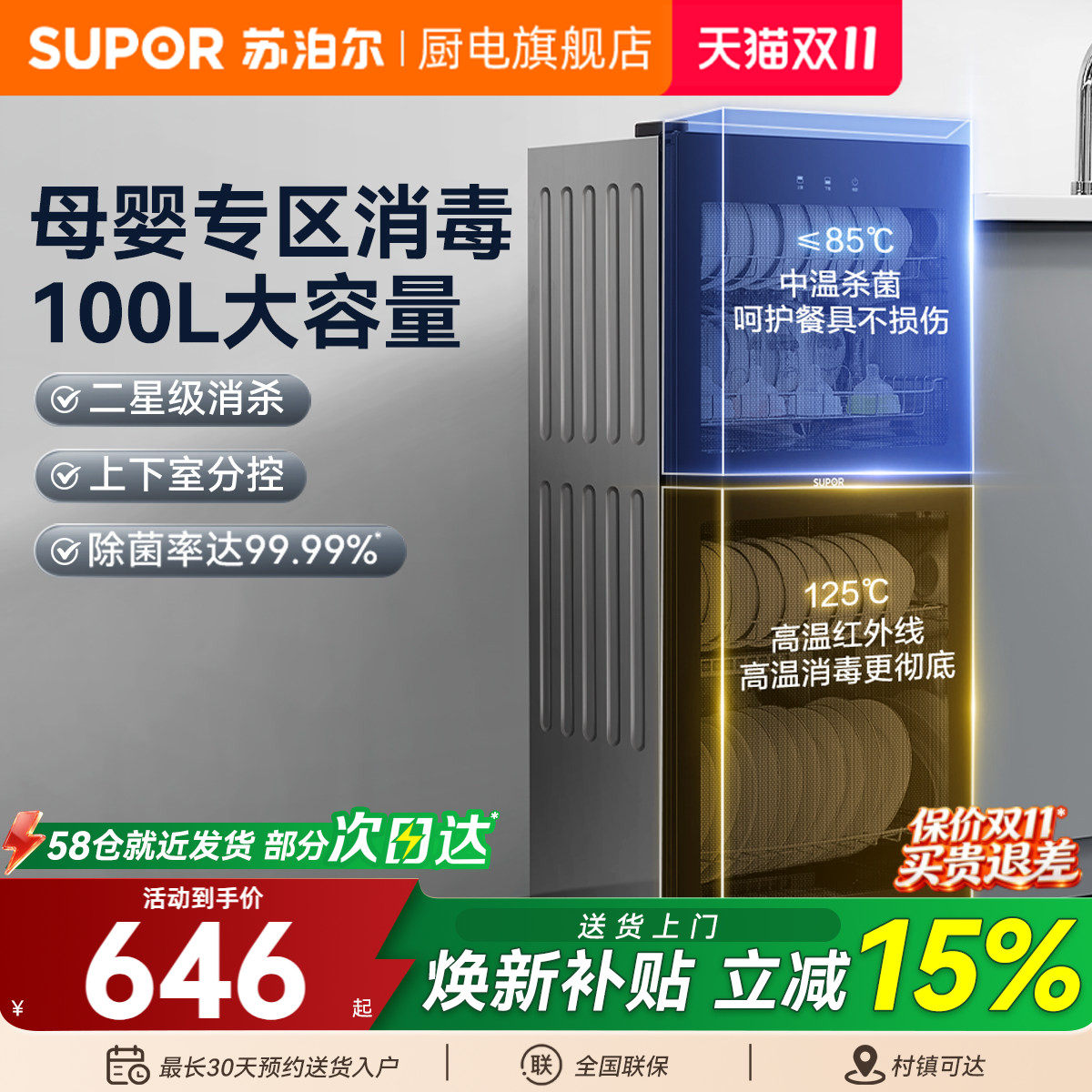 苏泊尔ML10母婴消毒柜家用紫外线消毒碗柜100L立式碗筷柜ML12ML15