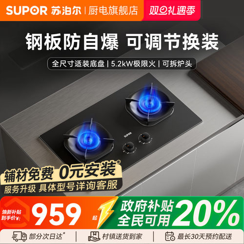 新品苏泊尔MB57防爆燃气灶