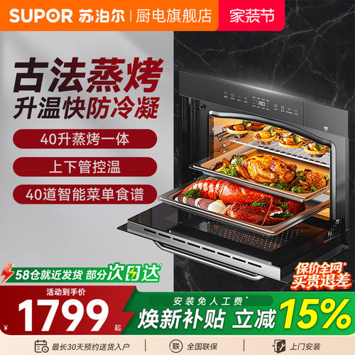 苏泊尔蒸烤一体机家用嵌入式
