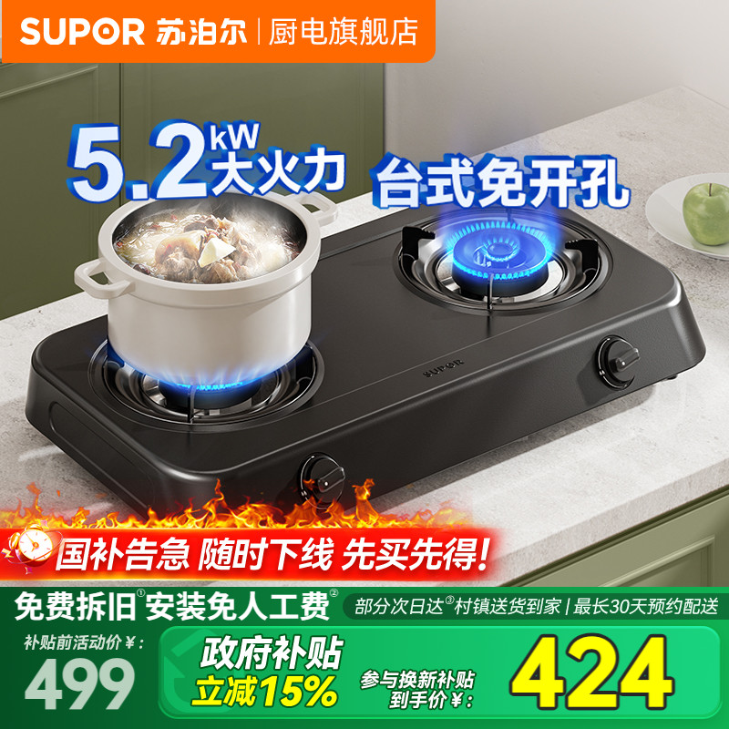苏泊尔台式燃气灶家用煤气灶