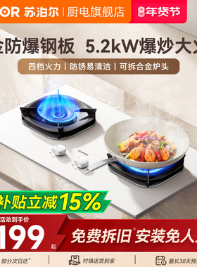 苏泊尔MB57W白色燃气灶合金防爆灶双灶家用台式煤气灶天然气灶台