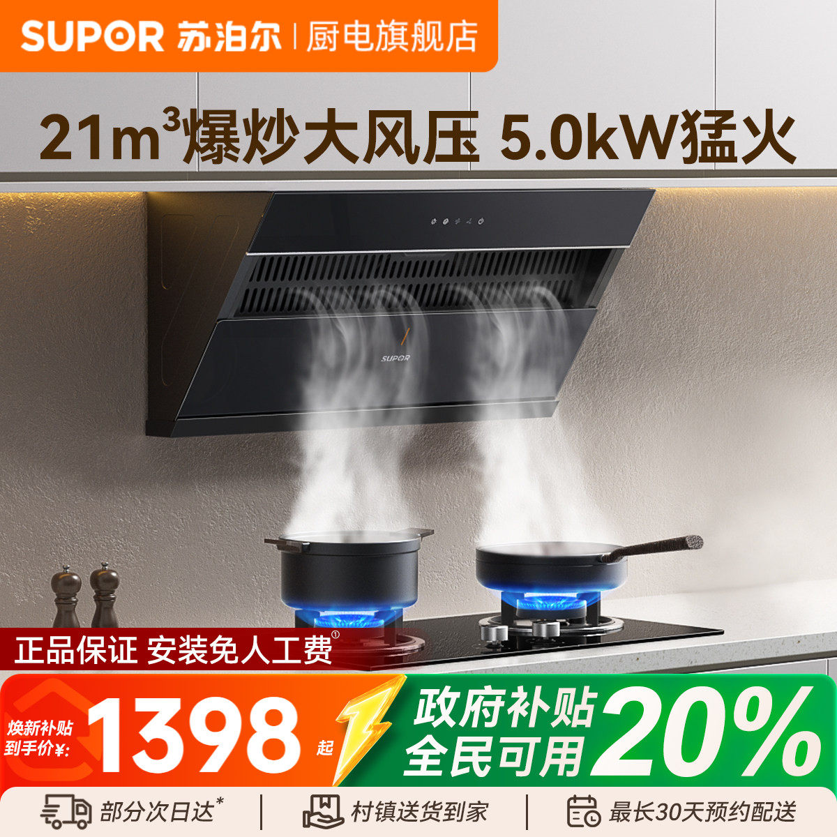 苏泊尔抽油烟机灶具套装家用吸油姻机厨房侧吸油烟机燃气灶套餐