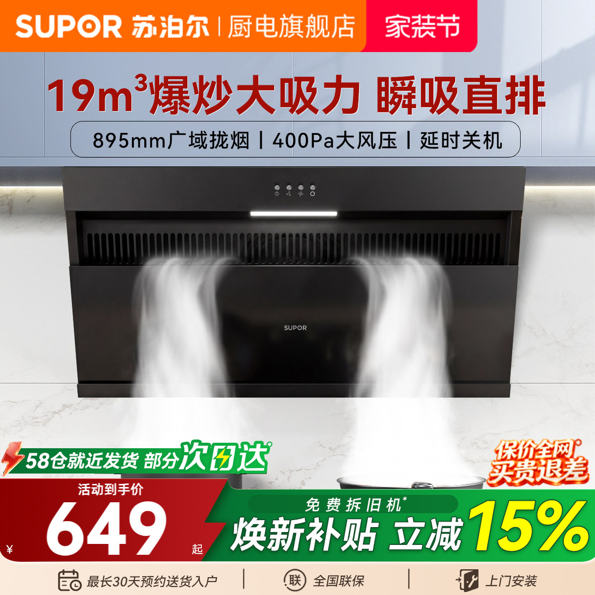 苏泊尔MJ12抽油烟机家用厨房吸图片