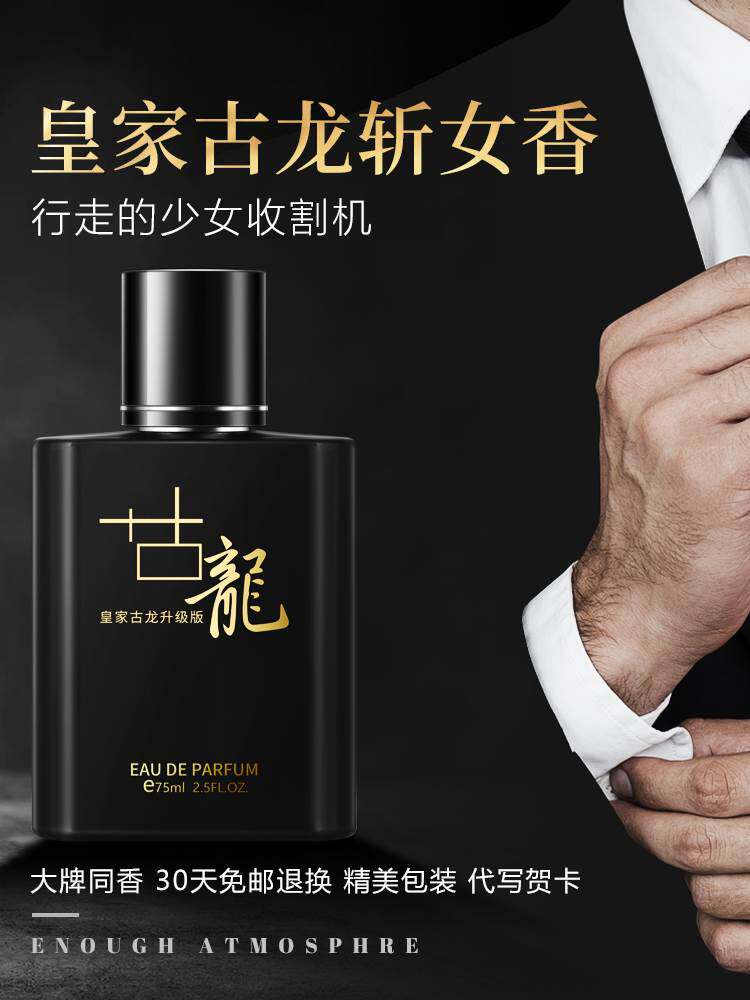 古龙香水官方正品男士专用持久留香吸引异性情人节生日礼物送老公