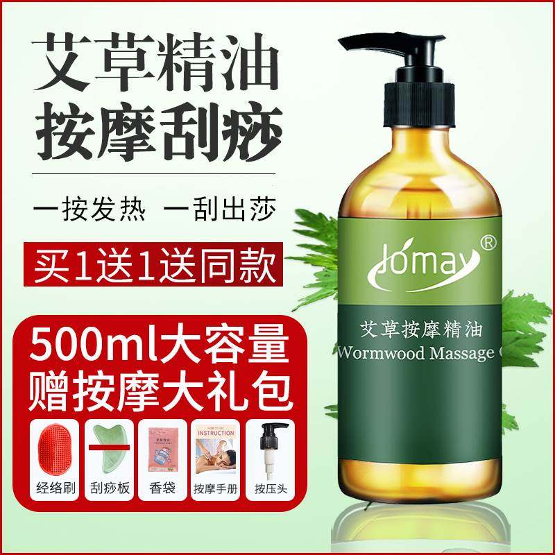 成人艾草精油推背开背按摩全身通经络植物艾灸艾叶刮痧油男女通用